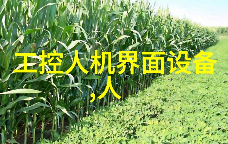 普洛菲斯工业用人机界面触摸屏